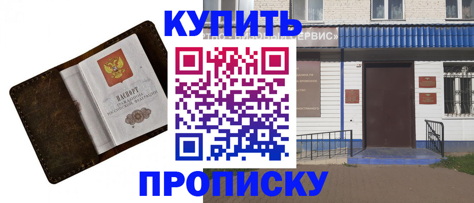 прописка ребенка в Курской области