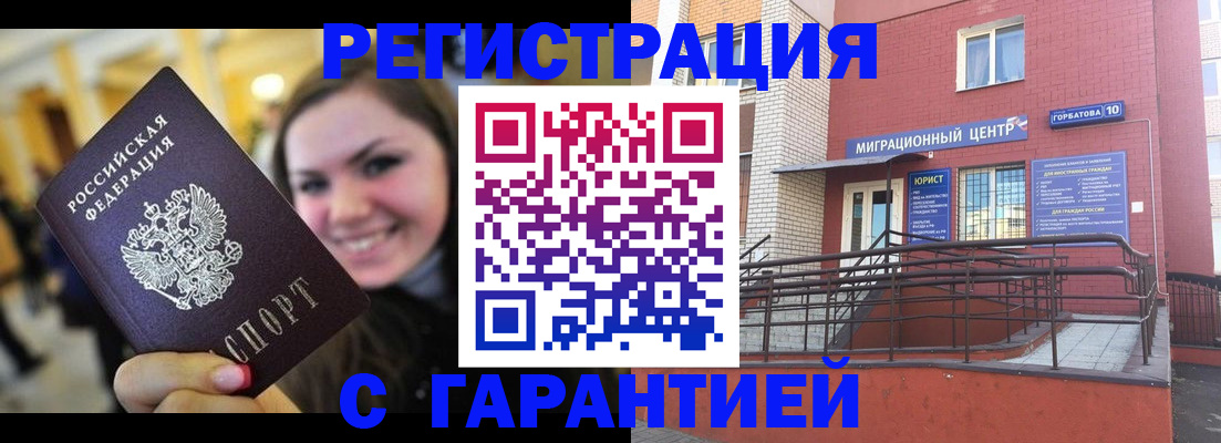 временная регистрация недорого в Курской области
